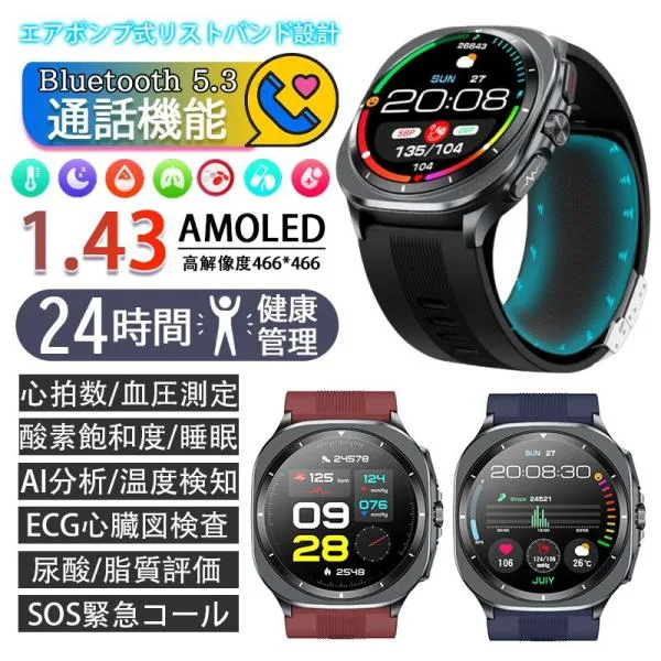スマートウォッチ 医療レベル健康- 高精度エアバッグ血圧測定 ECG心電図 血中脂質 尿酸 体温 血中酸素 心拍数 健康管理 高齢者 日本製センサー 母の日 爆買