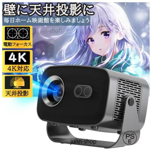 プロジェクター 家庭用 小型 天井投影 4K対応 電動フォーカス スマホと繋げる 26000LM高輝度 超高清 Netflix/YouTubeb 高画質 静音 自動台形補正 軽量 5G wifi6