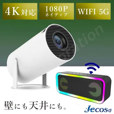 Jecos プロジェクター fire502 スピーカー A8 セット 家庭用 小型 軽量 4k対応 天井投影 スタンド ラッピング対応