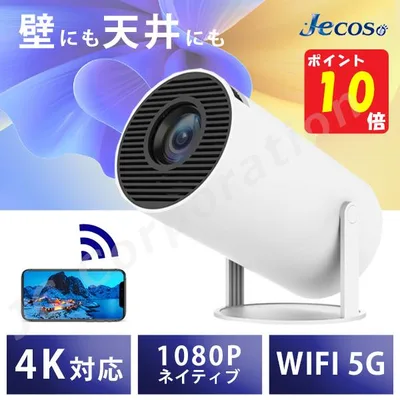 ポイント10倍 Jecos プロジェクター fire502 家庭用 軽量 小型 4k対応 fullHD 天井投影 スタンド WiFi bluetooth 09329