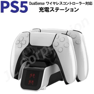 PlayStation5 コントローラ DualSense対応 充電ステーション 2台同時充電 充電器 充電スタンド 急速充電 USB給電式 ソニー
