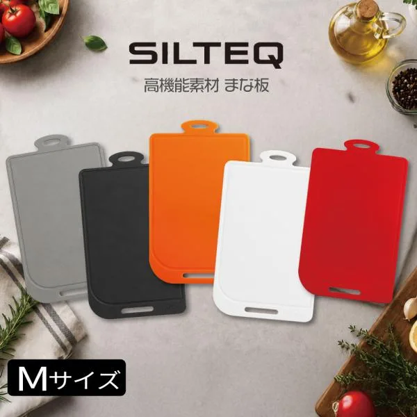 送料無料 SILTEQ きれいのミカタまな板 SILTEQ きれいのミカタ 丸めて煮沸除菌できるまな板 プラチナシリコーン Mサイズ シルテック HNM