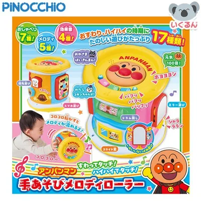 アンパンマン おもちゃ 手あそび メロディローラー アガツマ 赤ちゃん ベビー 知育玩具 誕生日 プレゼント ギフト