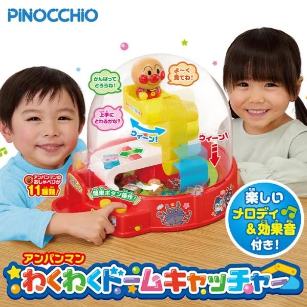 アンパンマン わくわくドームキャッチャー アガツマ 3歳から 子ども おもちゃ ゲーム ゲーセン お菓子