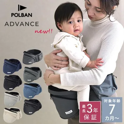 ポルバン アドバンス ヒップシート 抱っこ紐 ウエストポーチ コンパクト ベビー 赤ちゃん 抱っこひも 安全 負担 簡単 腰 前向き 対面