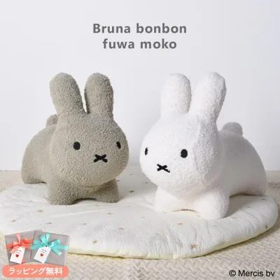 ふわもこ フワモコ うさぎ ミッフィ― おもちゃ バルーン 乗用玩具 ブルーナボンボン ふわモコ ホワイト グレー