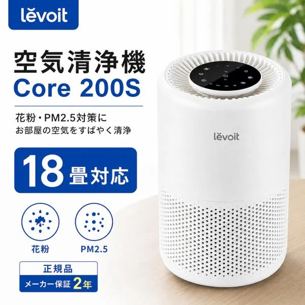 Levoit Core 200S 空気清浄機 18畳対応 H13 HEPA 小型 プラズマイオン 花粉 ペット臭 脱臭 WiFi 静音 Core200S
