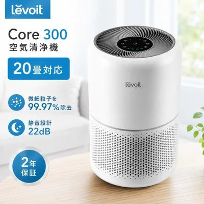 Levoit Core 300 空気清浄機 20畳対応 H13 HEPA 小型 静音 花粉 PM2.5 ハウスダスト ペット臭 脱臭 卓上