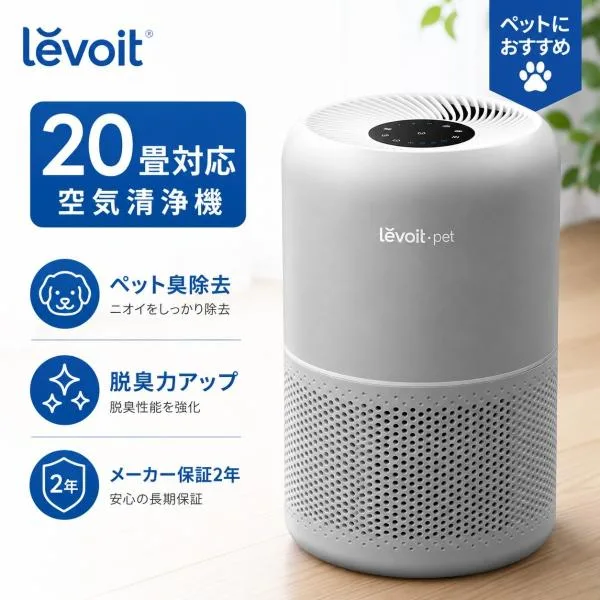 Levoit Core P350 空気清浄機 20畳対応 ペット向け H13 HEPA 花粉 ハウスダスト 脱臭 小型 静音