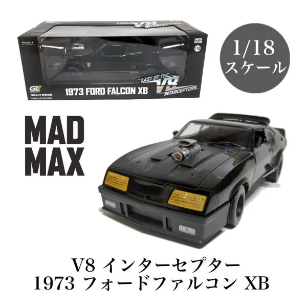 マッドマックス インターセプター ミニカー V8インターセプター 1/18 1973 フォード ファルコン XB Greenlight ダイキャストモデル