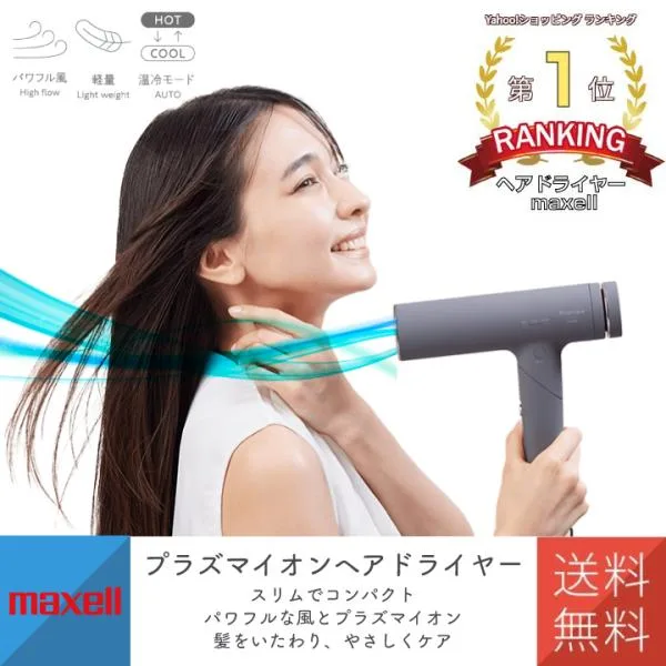 ドライヤー ヘアドライヤー 大風量 速乾 プラズマイオン 温冷 軽量 コンパクト マクセル Angelique MXDR-700A-GY
