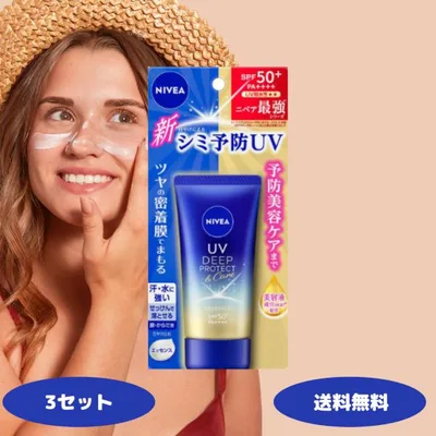 ニベアUV ディープ プロテクト&ケア エッセンス 50g SPF50+ PA++++ 3セット 花王 NIVEA 日焼け止め スーパーウォータープルーフ 日やけ止め 保湿 化粧下地