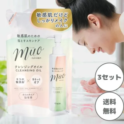 ミュオ クレンジングオイル muo 150ml 詰替用 3個セット ミュオ クレンジング 詰め替え つめかえ クラシエ メイク落とし 敏感肌 muo まとめ買い 送料無料