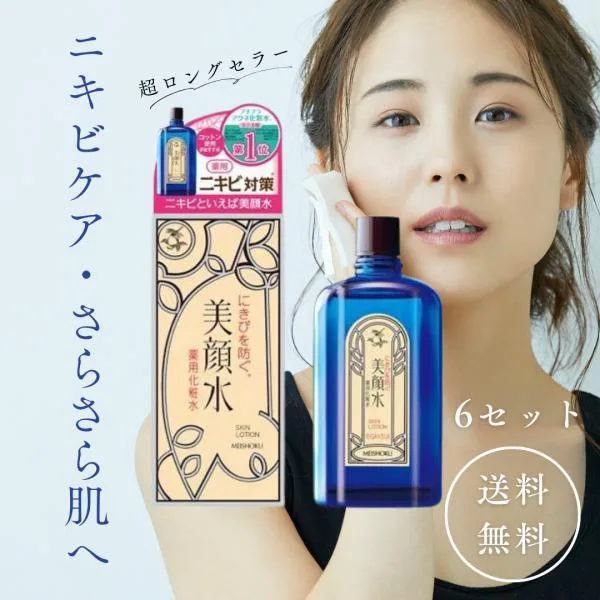 美顔水 明色美顔水 薬用化粧水 90ml 6セット 明色 化粧水 明色化粧品 スキンケア ニキビケア ニキビ 化粧水 明色化粧品 化粧水 まとめ買い 送料無料