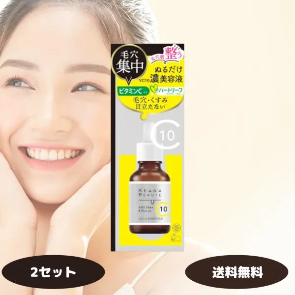 明色化粧品 ケアナボーテ VC10 特濃美容液 30ml 2個セット KEANA BEAUTE 毛穴 ビタミンC 美肌 角質 紫外線 コラーゲン スキンケア シミ しわ 日本製