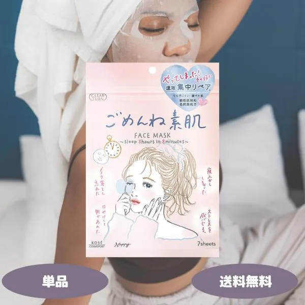 ごめんね素肌 7枚入 1個セット フェイスパック フェイスマスク パック シートマスク