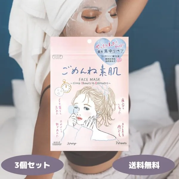 ごめんね素肌 7枚入 3個セット フェイスパック フェイスマスク パック シートマスク