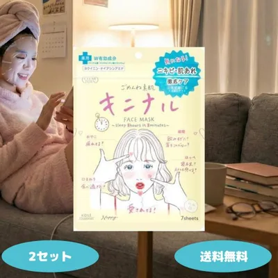 ごめんね素肌 キニナルマスク シートマスク 7枚入 2個セット ごめんね素肌 キニナル ごめんね素肌マスク クリアターン フェイスパック フェイスマスク