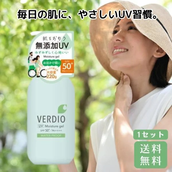 ベルディオ UVモイスチャージェル N ポンプ 220g SPF50+ PA++++ 近江兄弟社 VERDIO 1個セット 日焼け止め ウォータープルーフ ノンケミカル処方