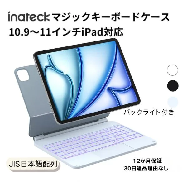 Inateck マジックキーボード JIS日本語配列 iPad Air 第8 7世代 M4 M3 iPad A16 第11 10世代 10.9インチ iPad Pro 11インチ トラックパッド バックライト