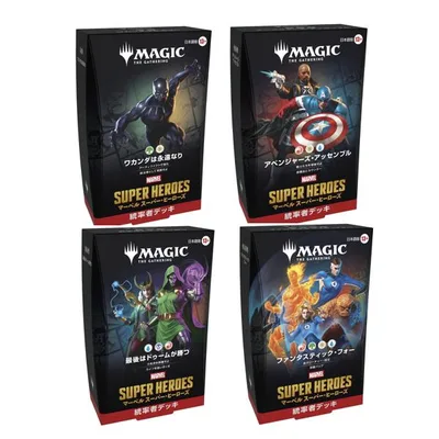 4種セット MTG マジック:ザ・ギャザリング マーベル スーパー・ヒーローズ 統率者デッキ 日本語版