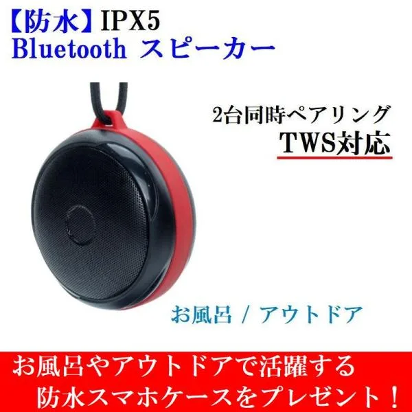 スピーカー Bluetooth 防水 小型 ワイヤレススピーカー ポータブル お風呂 アウトドア ヤフショ限定 おまけ