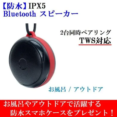 スピーカー Bluetooth 防水 小型 ワイヤレススピーカー ポータブル お風呂 アウトドア ヤフショ限定 おまけ