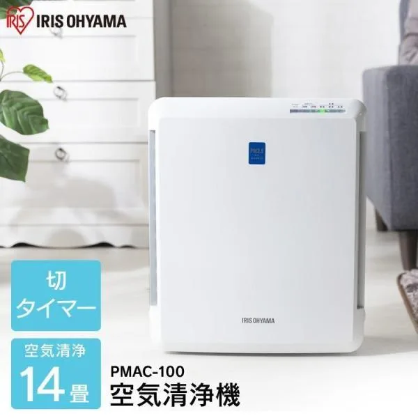 空気清浄機 14畳 花粉対策 小型 静音 軽量 コンパクト ハウスダスト 脱臭 ペット タイマー付き チャイルドロック PMAC-100 アイリスオーヤマ *