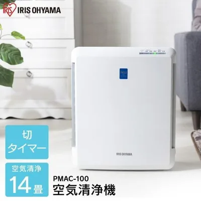 空気清浄機 14畳 花粉対策 小型 静音 軽量 コンパクト ハウスダスト 脱臭 ペット タイマー付き チャイルドロック PMAC-100 アイリスオーヤマ *
