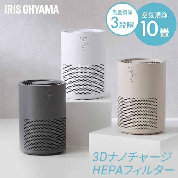 空気清浄機 花粉対策 10畳 省エネ HEPAフィルター 脱臭 集じん PM2.5 タバコ コンパクト ペット ニオイ対策 AAP-S20C アイリスオーヤマ *
