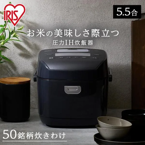 炊飯器 5.5合 一人暮らし 圧力IH アイリスオーヤマ アイリス 5合炊き 圧力炊飯器 圧力IH炊飯器 IH炊飯器 IH 炊飯ジャー 銘柄炊き 早炊き ブラック RC-PDA50