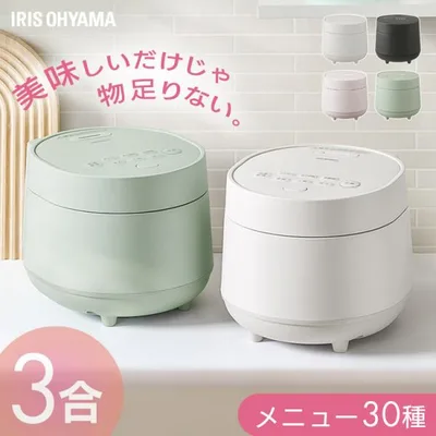 炊飯器 3合炊き 一人暮らし用 3合 アイリスオーヤマ マイコン おしゃれ 銘柄炊き 低温 自動調理 早炊き ヘルシー RC-MGB30 炊飯ジャー *