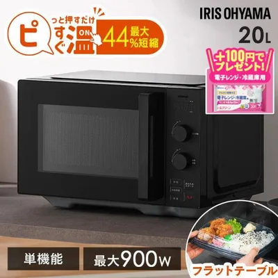 \+100円でお掃除シート/ 電子レンジ 単機能 温めのみ フラット レンジ 20L 時短ブースト ダイヤル式 タイパレンジ IMB-FD2002 アイリスオーヤマ *