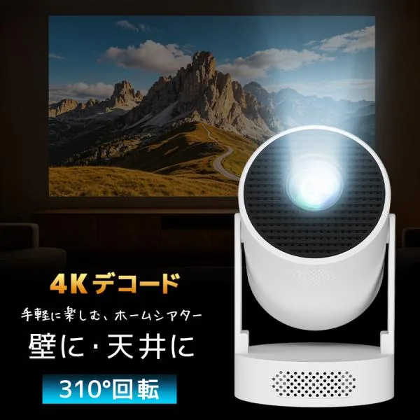 小型プロジェクター 家庭用プロジェクター ホームシアター WiFi6対応 Bluetooth搭載 720P 高精細 高画質 高輝度 310°回転 静音ジンバルスタンド レンズ防塵保護