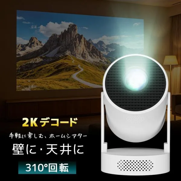 小型プロジェクター 家庭用プロジェクター ホームシアター WiFi6対応 Bluetooth搭載 720P 高精細 高画質 高輝度 310°回転 静音ジンバルスタンド レンズ防塵保護