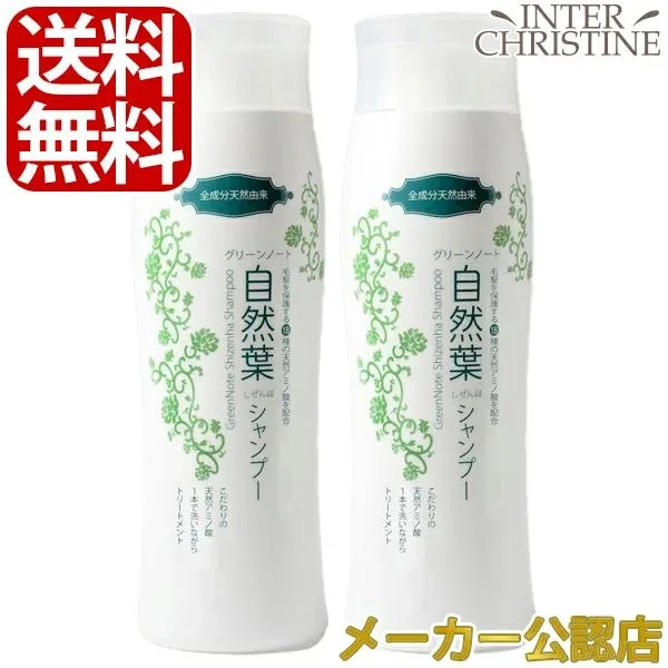 【セット】グリーンノート 自然葉シャンプー 300ml×2本セット /メーカー公認店/正規品/