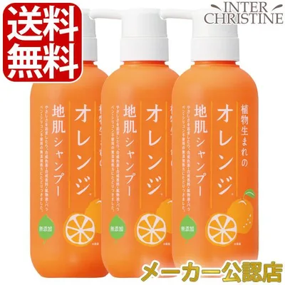 【セット】植物生まれのオレンジ地肌シャンプーS 400ml ×3本セット