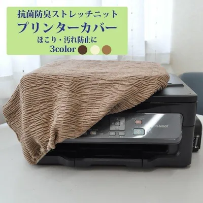 プリンター 伸びる 抗菌防臭 いろんなサイズに対応 【トリコ プリンターカバー】対応サイズ:幅40cm~50cm/奥行35cm~40cm/高さ15cm~20cm
