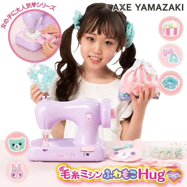 毛糸ミシン ふわもこHug ラベンダー KM-10ll アックスヤマザキ 子供用ミシン