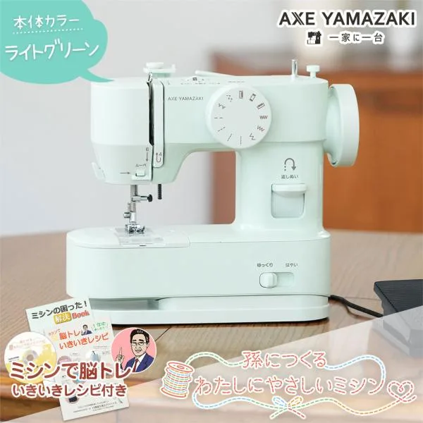 ミシン 初心者 孫につくる、わたしにやさしいミシン YS-10 YS-21 プラス +plusモデル ミシン 電動ミシン コンパクト 軽量 小型 アックスヤマザキ