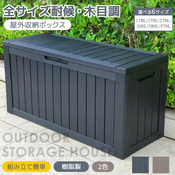 物置 屋外 収納ボックス 収納庫 小型 置き配 ストッカー 物置 屋外収納庫 ボックス 収納 物置 大容量 アウトドア ガーデン 収納ケース 組立簡単