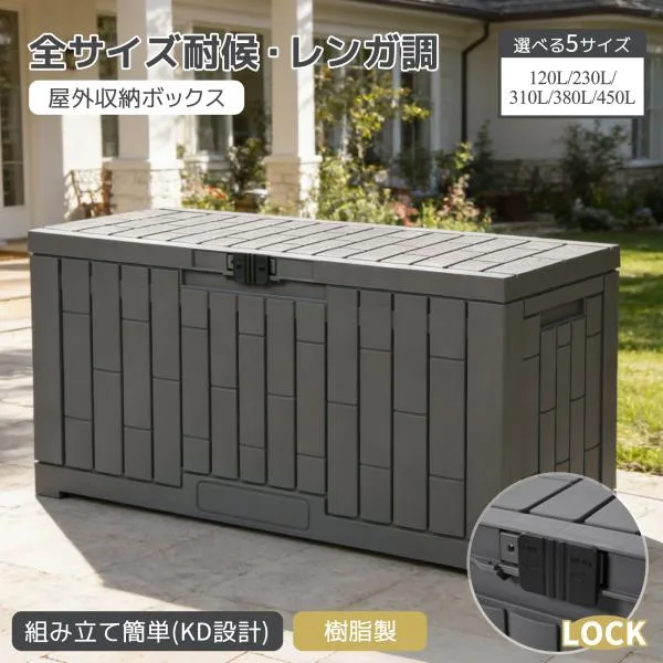 2026新作 物置 屋外 収納ボックス 収納庫 小型 置き配 ストッカー 物置 屋外収納庫 ボックス 収納 物置 大容量 アウトドア ガーデン 収納ケース 組立簡単