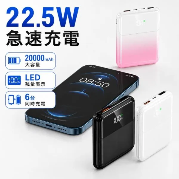 モバイルバッテリー 20000mAh 大容量 22.5W急速充電 ケーブル内蔵 Type-C LED残量表示 PSE認証 iPhone Android対応 6台同時充電 旅行 出張 防災 機内持ち込み
