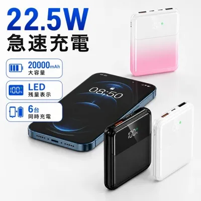 モバイルバッテリー 20000mAh 大容量 22.5W急速充電 ケーブル内蔵 Type-C LED残量表示 PSE認証 iPhone Android対応 6台同時充電 旅行 出張 防災 機内持ち込み