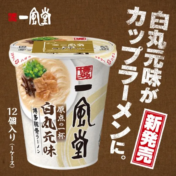 カップ麺 一風堂 カップラーメン お取り寄せ 白丸 豚骨 12食 ケース入り インスタント 博多 人気 有名店 商品券 ポイント利用 消化 食品 常温 保存食 爆買