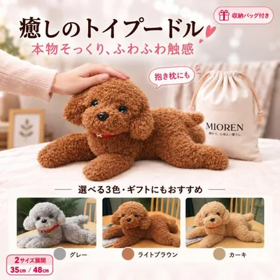即納 トイプードル ぬいぐるみ 犬 リアル 本物そっくり 抱き枕 ふわふわ もこもこ やわらかい 癒し クッション プードル 犬好き プレゼント ギフト