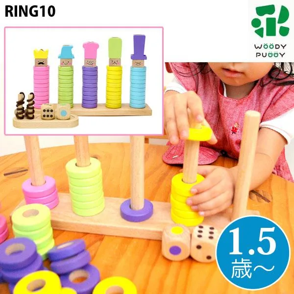 リングテン 知育玩具 1歳 2歳 3歳 木製 積み木 積木 はじめてのつみき RING10 つみきの王国 ウッディプッディ 誕生日プレゼント G03-1177