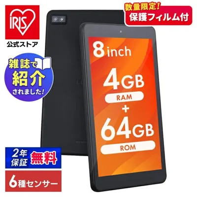 (数量限定保護フィルムプレゼント!) タブレット 新品 本体 8インチ TE084M4V1-B ブラック アイリスオーヤマ 安心延長保証対象