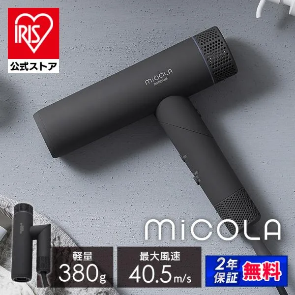 ドライヤー 大風量 速乾 マイナスイオン MiCOLA イオンドライヤー アイリスオーヤマ 折り畳み コンパクト 安心延長保証対象