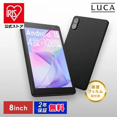 タブレット 本体 8インチ android15 wi-fiモデル 128GB 4000mAh 動画 保護フィルム貼付済 アンドロイド アイリスオーヤマ * 安心延長保証対象